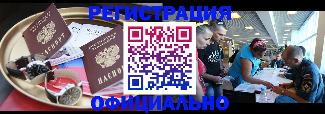 временная регистрация купить в Зуевке