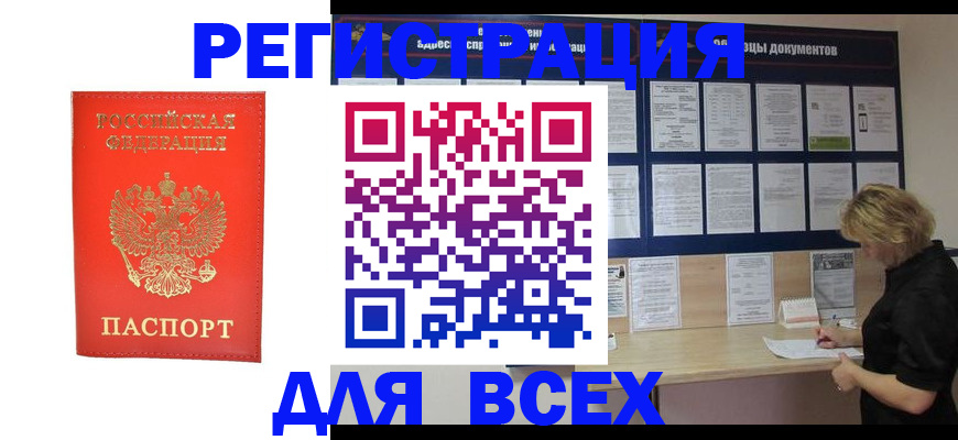 временная регистрация в Зуевке
