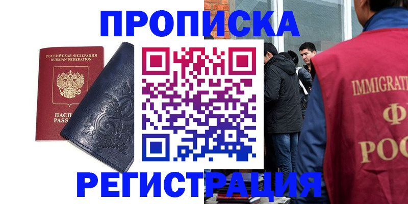 прописка ребенка в Зуевке