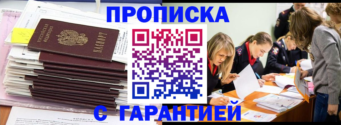 временная регистрация законно в Зуевке