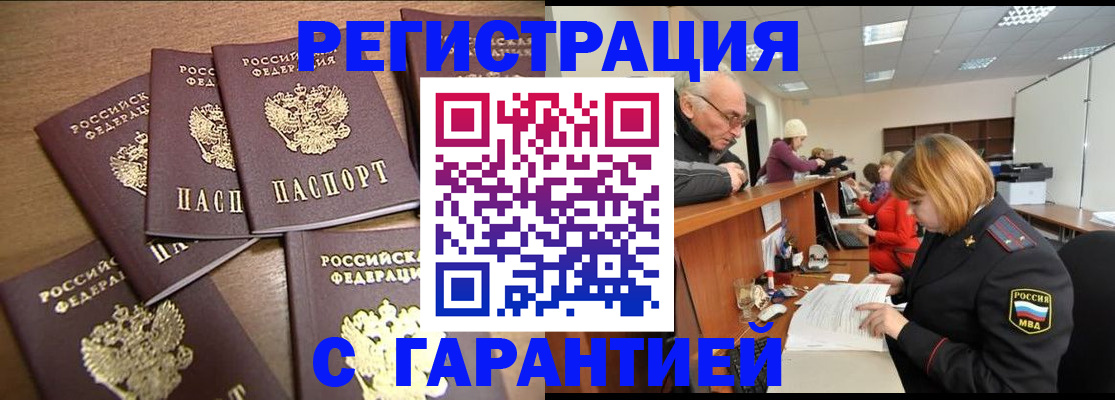 временная регистрация гарантия в Зуевке