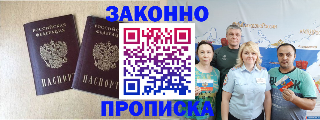 прописка поиск в Зуевке