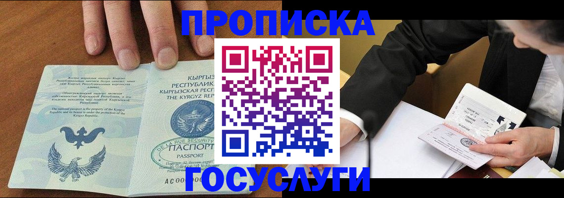 временная регистрация купить в Зуевке