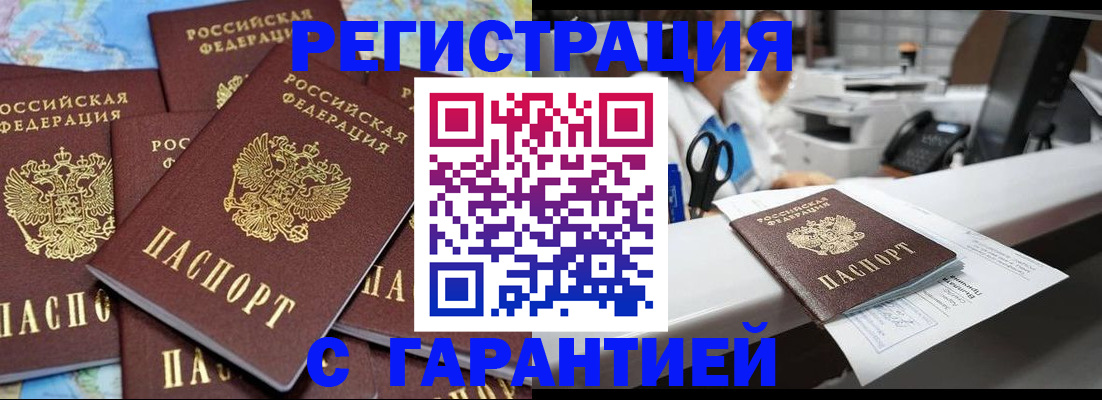 временная прописка в Зуевке