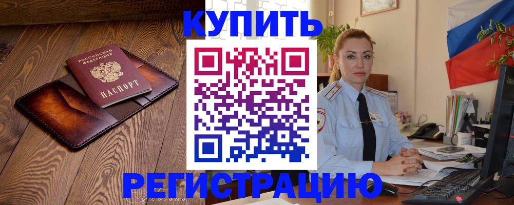 прописка в квартире в Зуевке